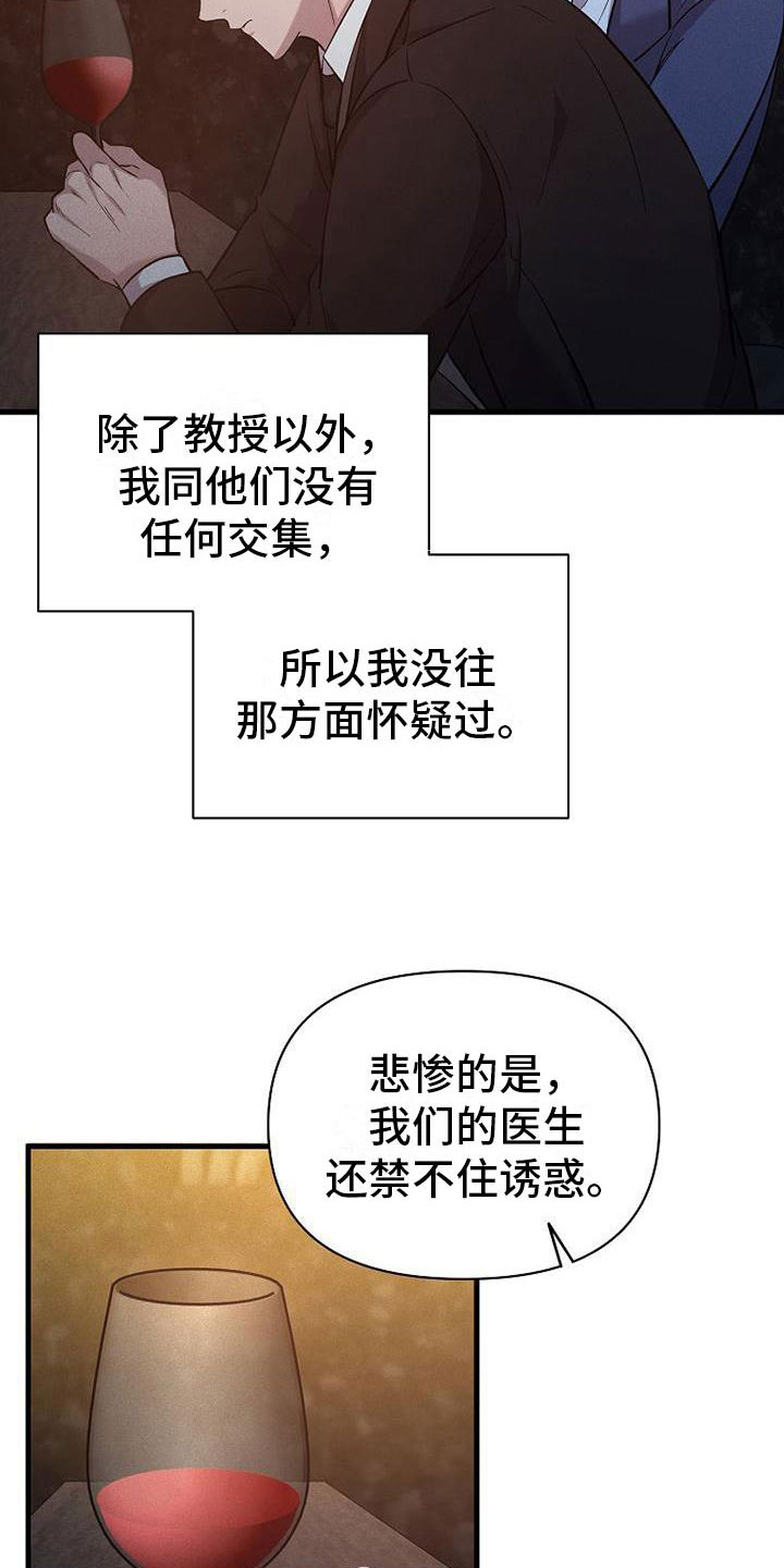 你是我的毒药漫画,第10话3图