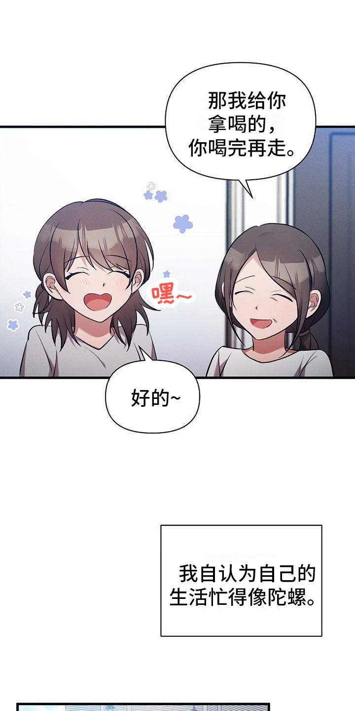 你是我的毒药漫画,第2话1图