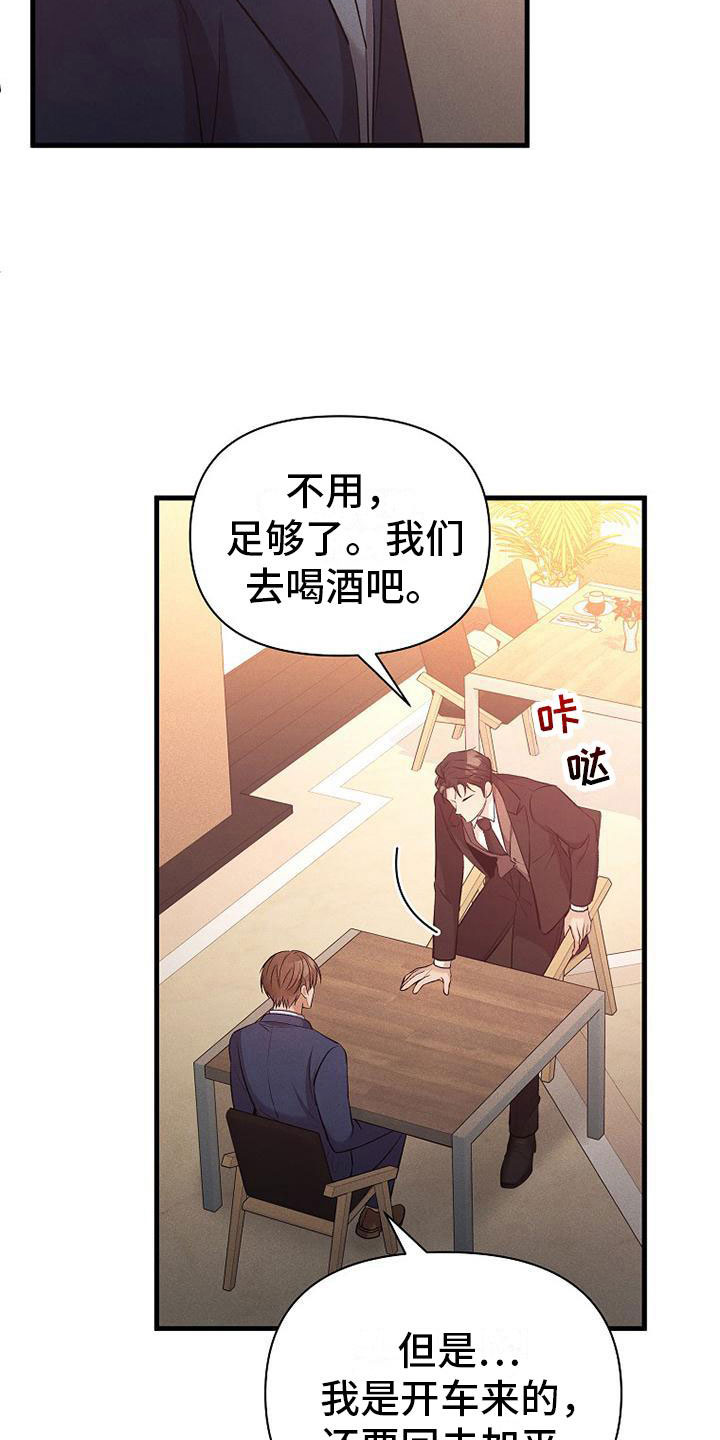 你是我的毒药漫画,第8话4图