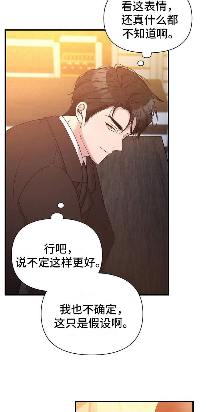 你是我的毒药漫画,第10话5图