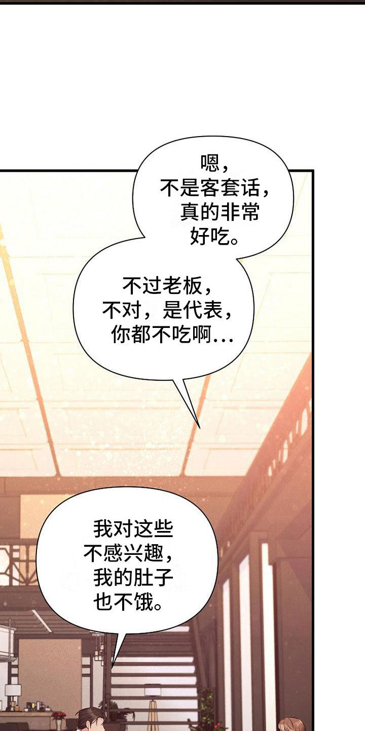 你是我的毒药漫画,第8话1图