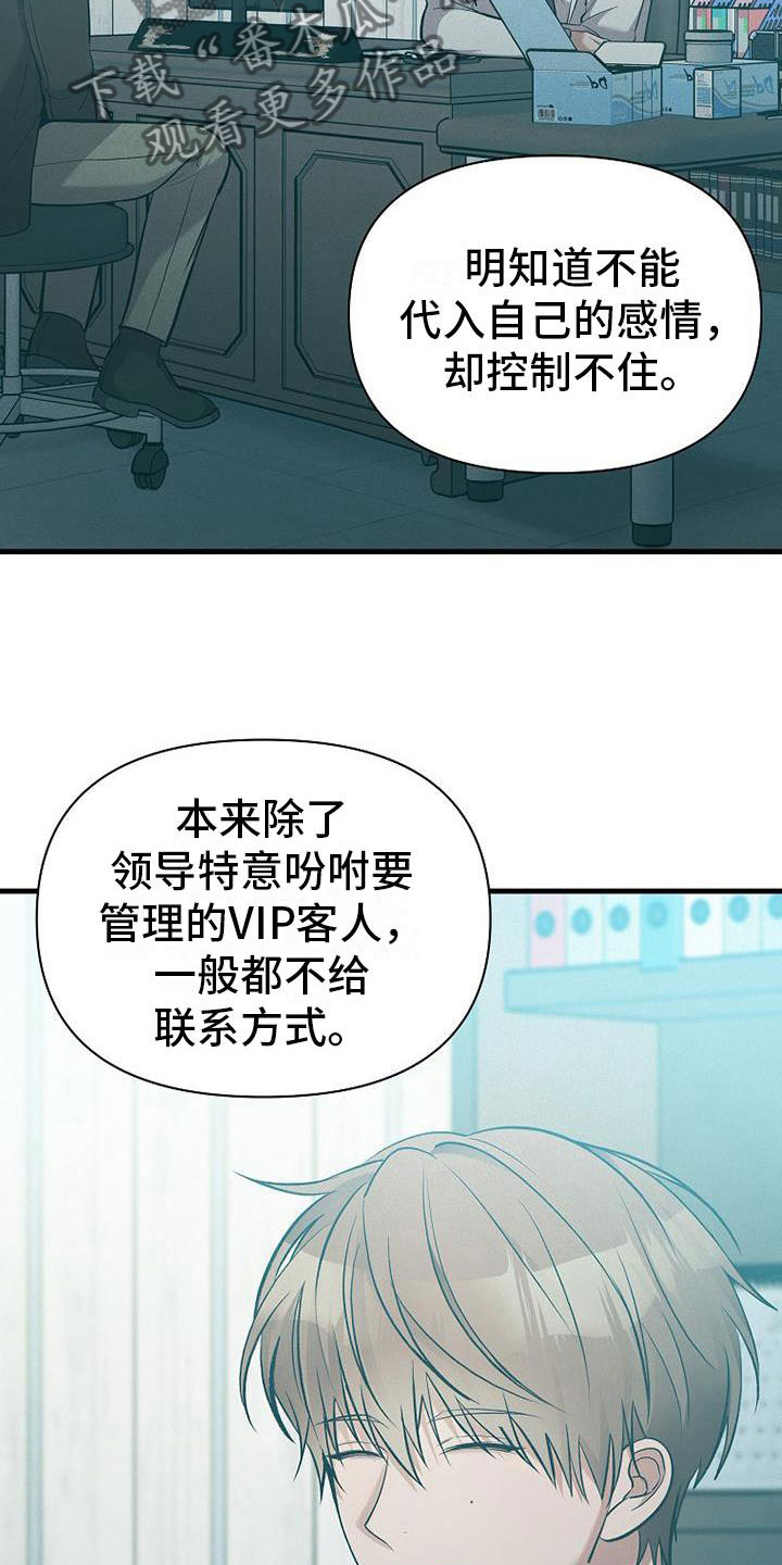 你是我的毒药漫画,第9话4图