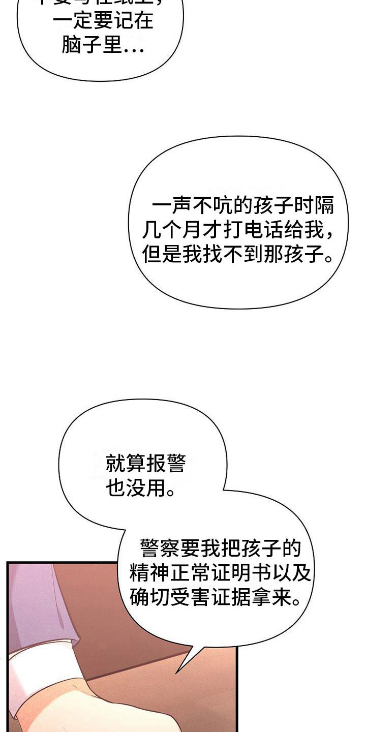 你是我的毒药漫画,第8话3图