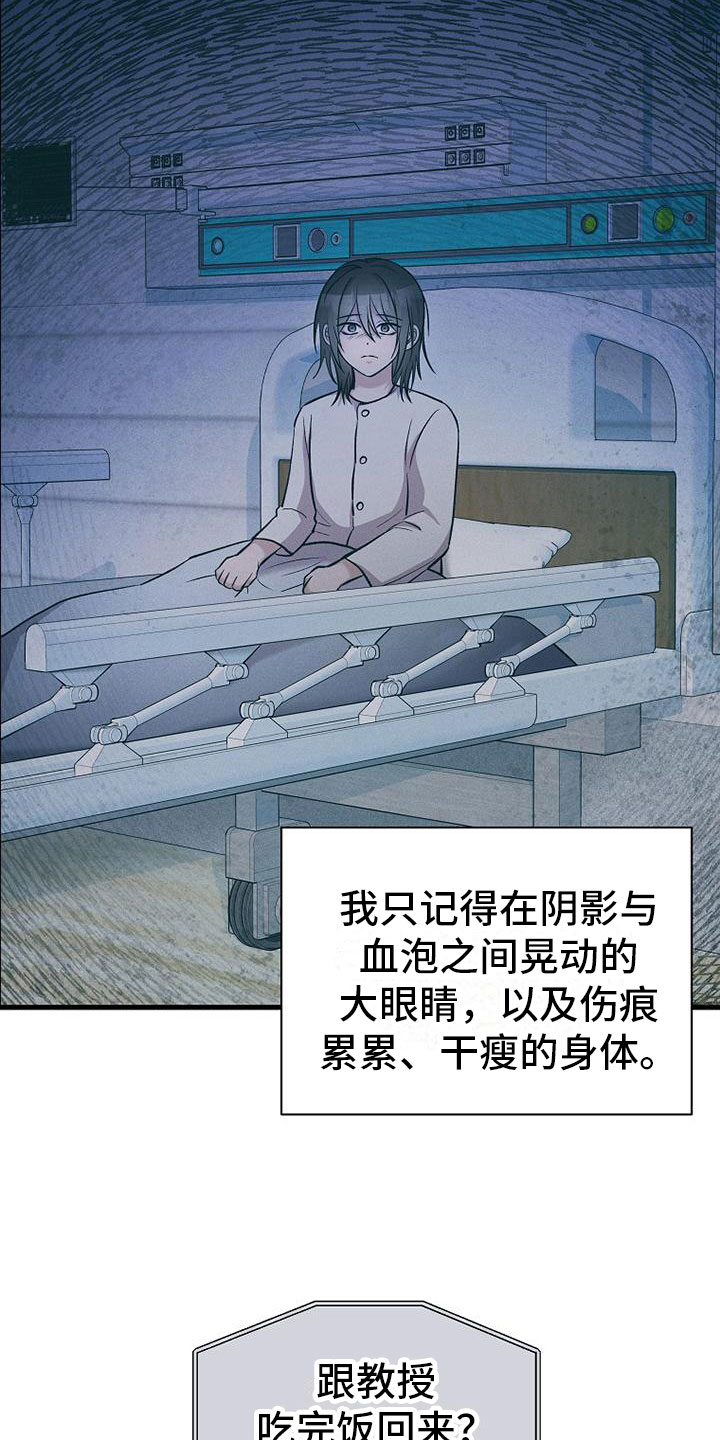 你是我的毒药漫画,第1话2图