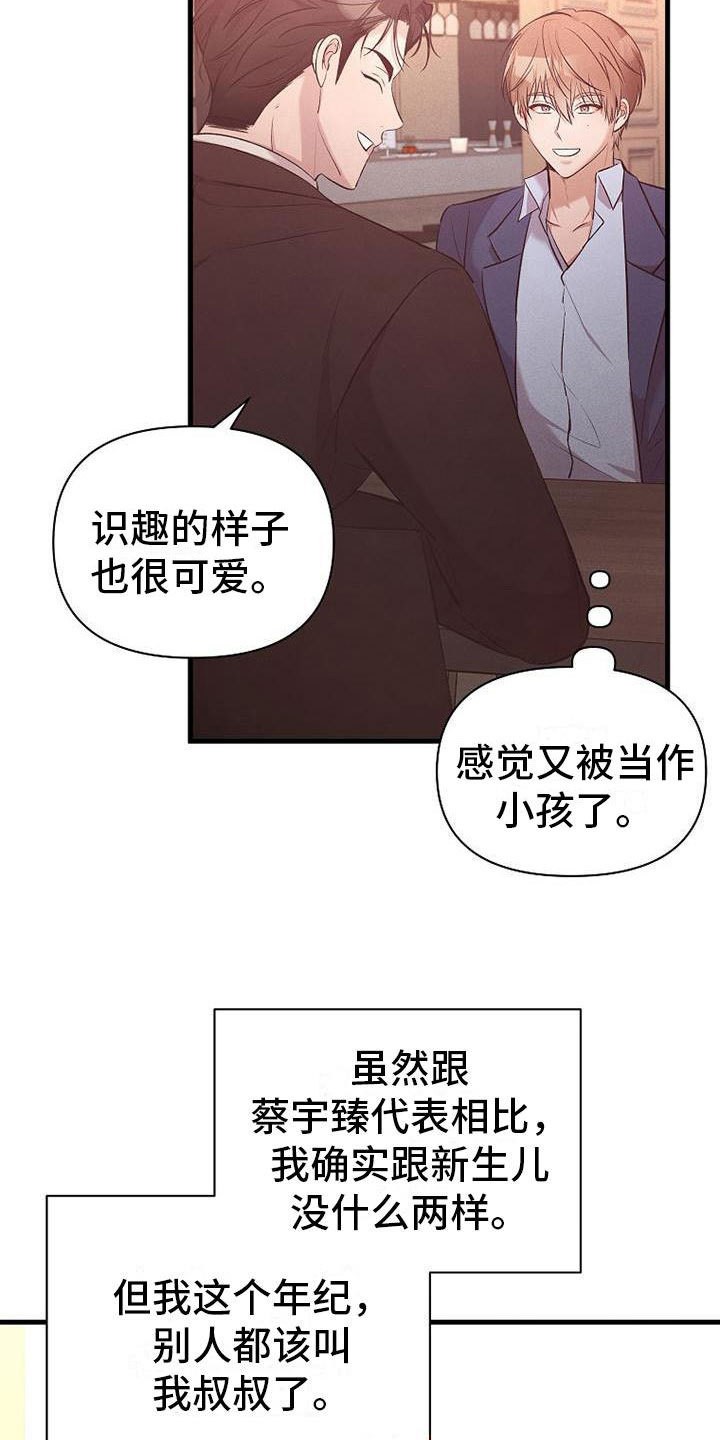 你是我的毒药漫画,第8话4图