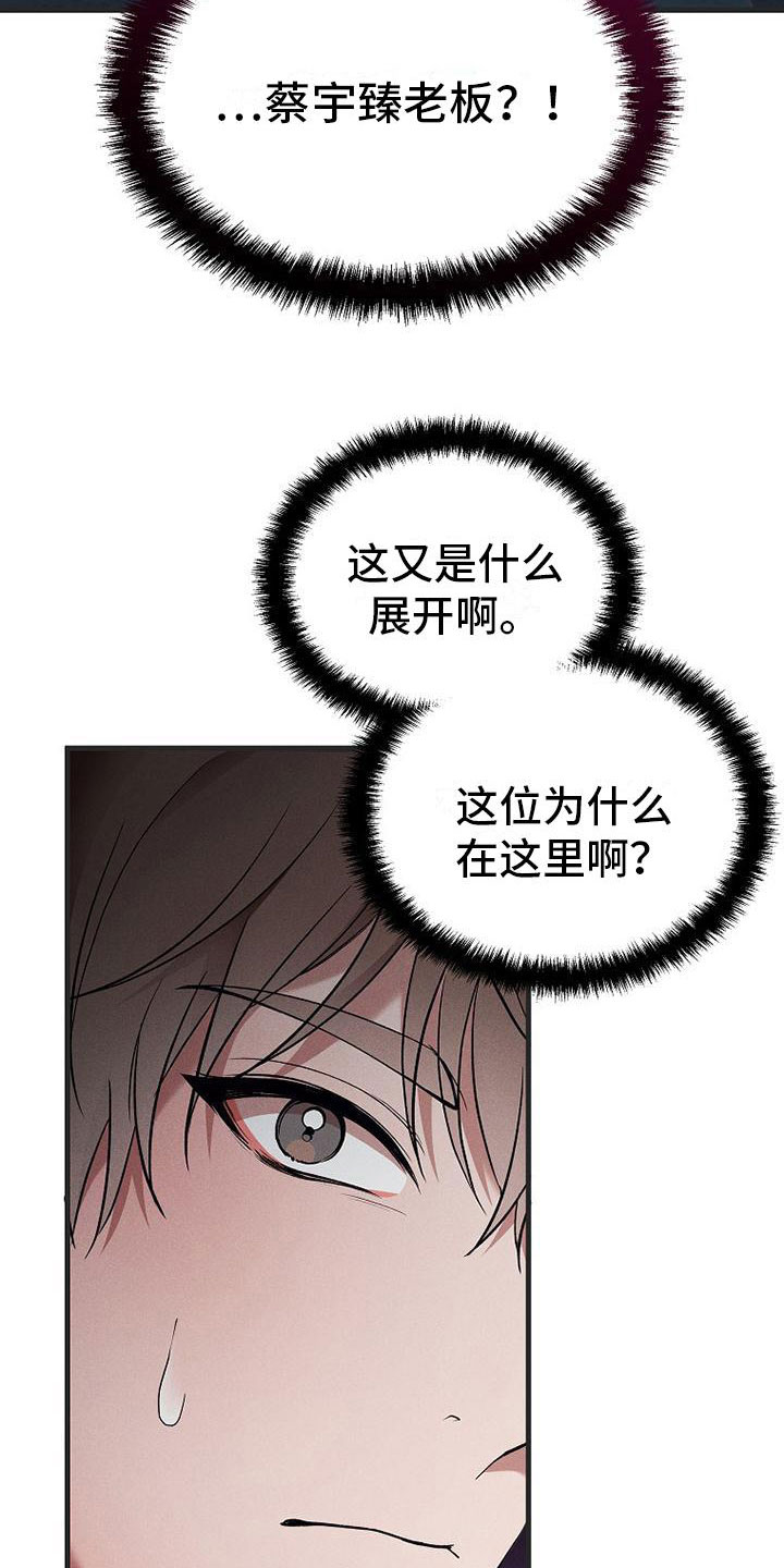 你是我的毒药漫画,第7话4图