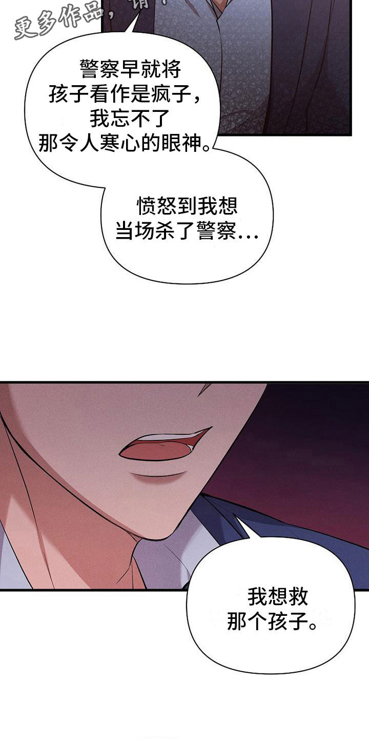 你是我的毒药漫画,第8话5图