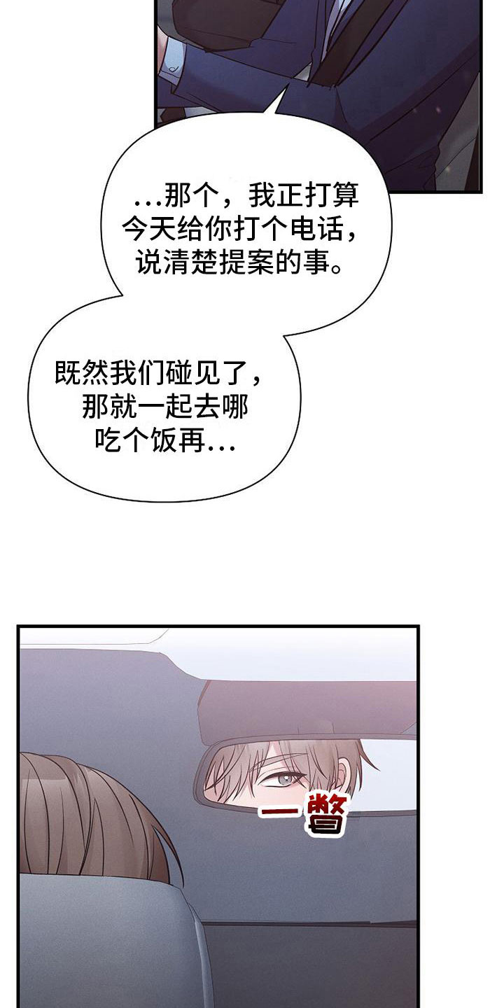 你是我的毒药漫画,第8话5图