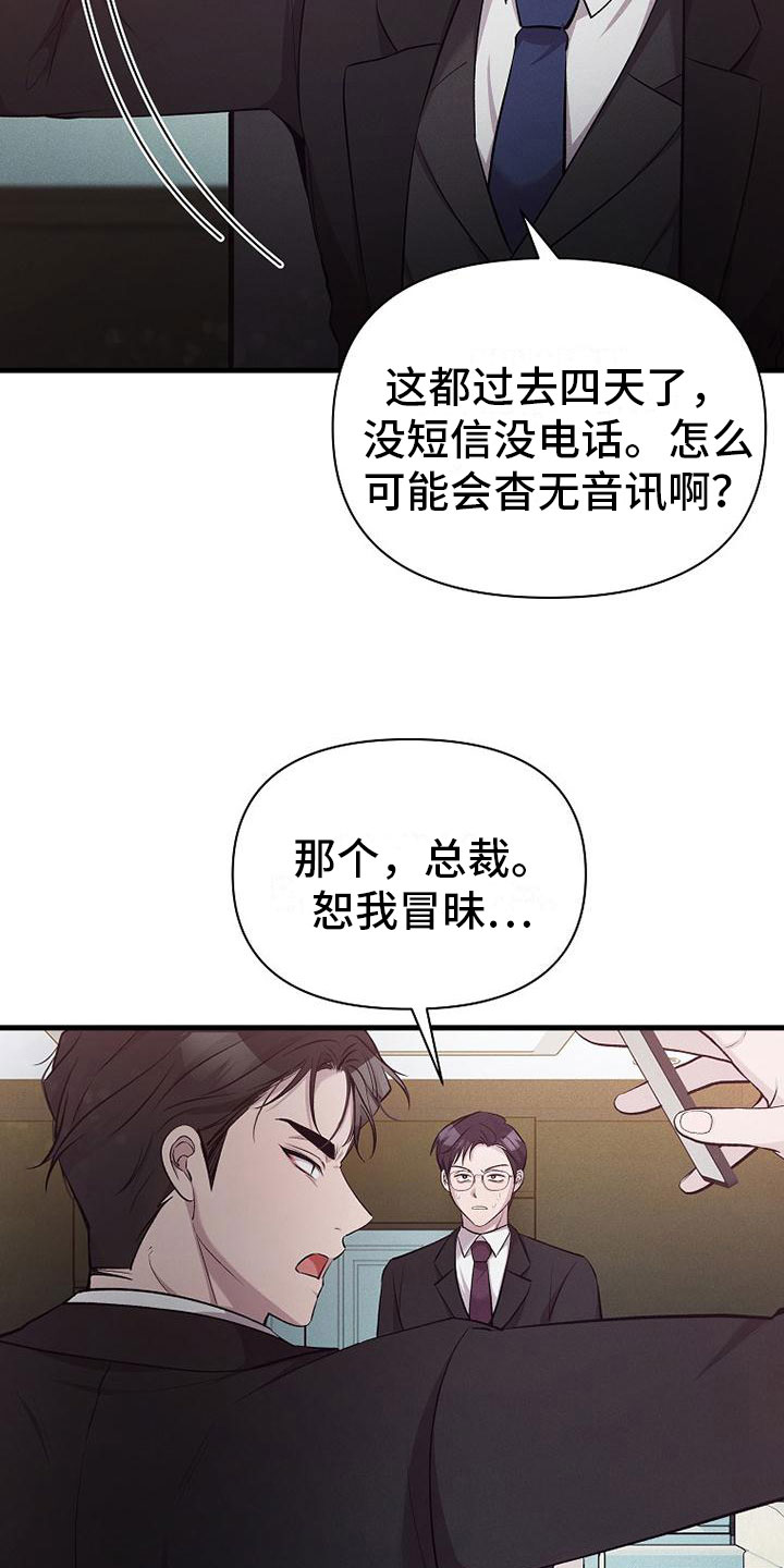 你是我的毒药漫画,第4话5图