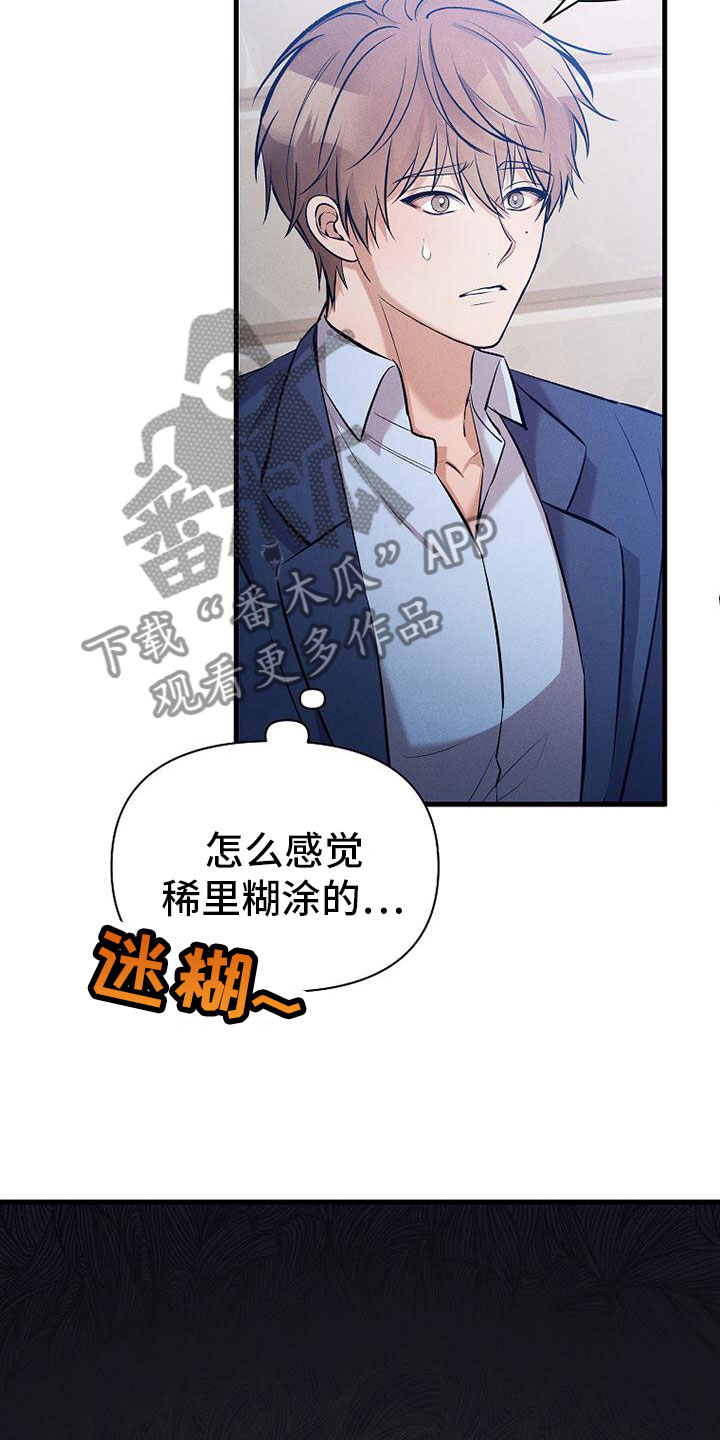 你是我的毒药漫画,第6话4图