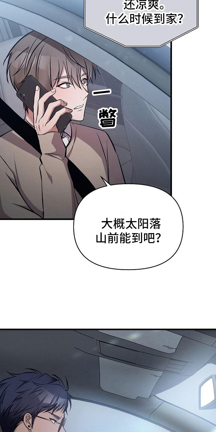 你是我的毒药漫画,第1话2图