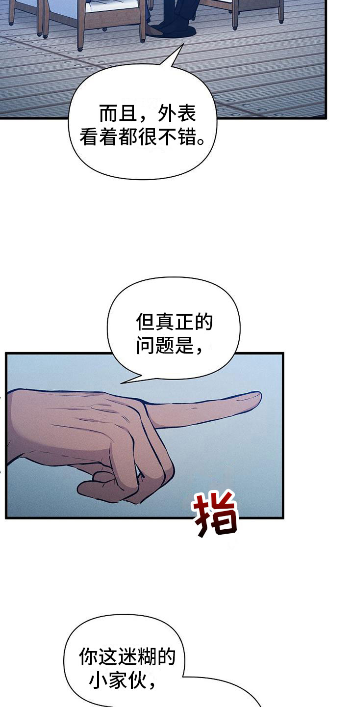 你是我的毒药漫画,第6话3图