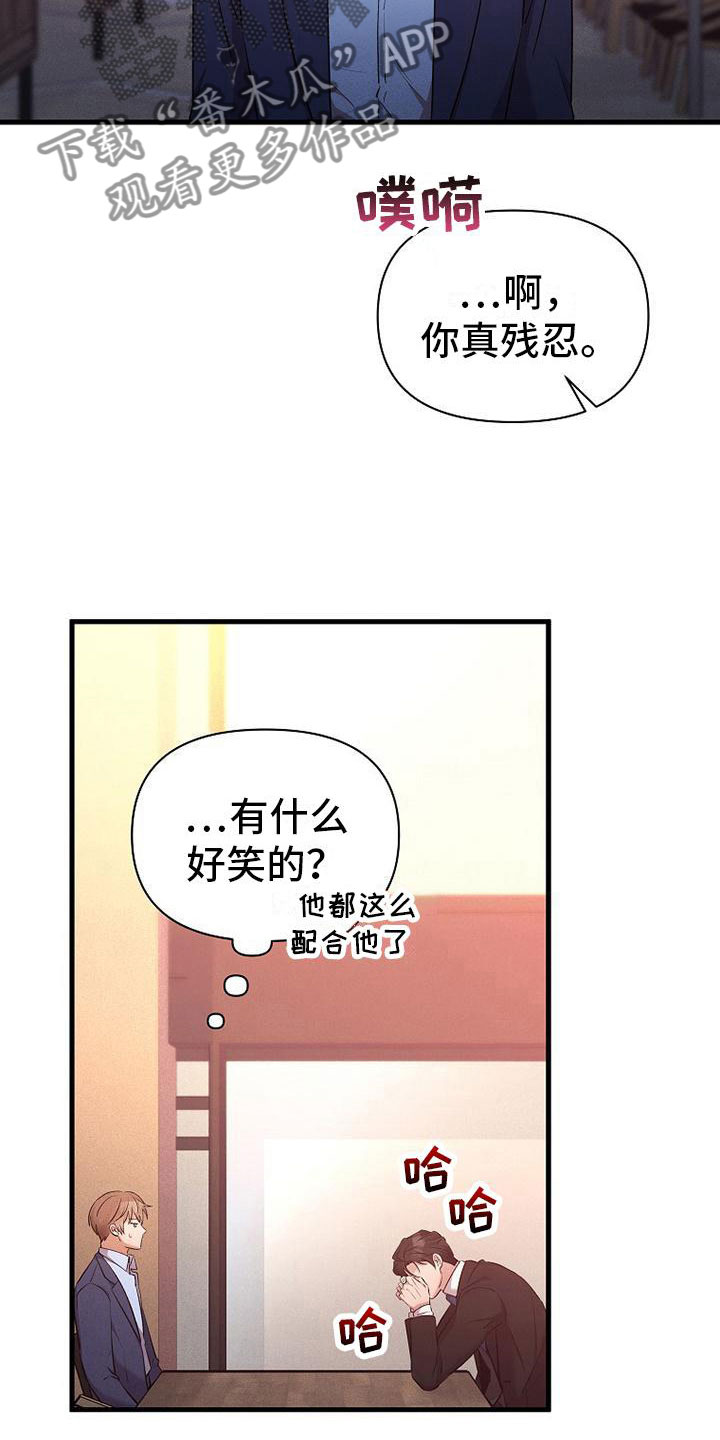 你是我的毒药漫画,第8话4图