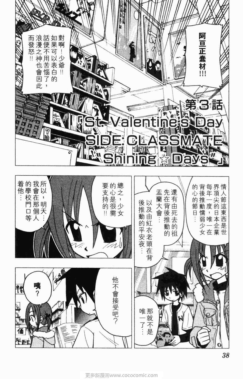 旋风管家真人版漫画,第7卷3图