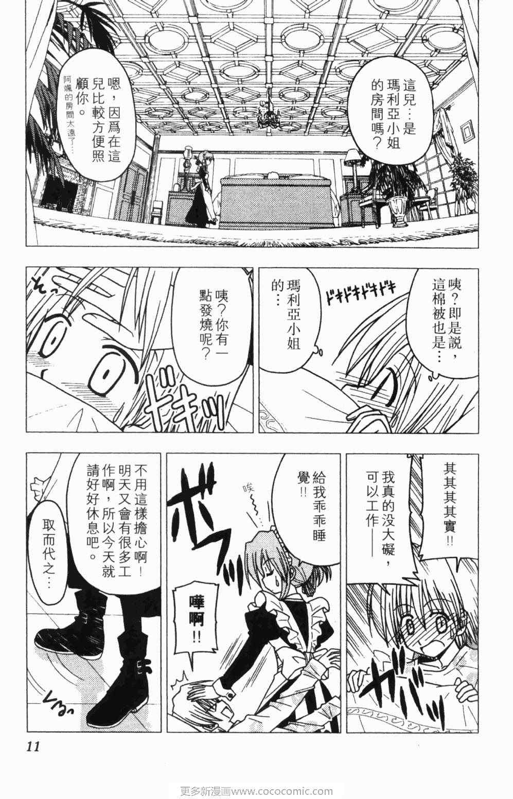 旋风管家国语版漫画,第7卷1图