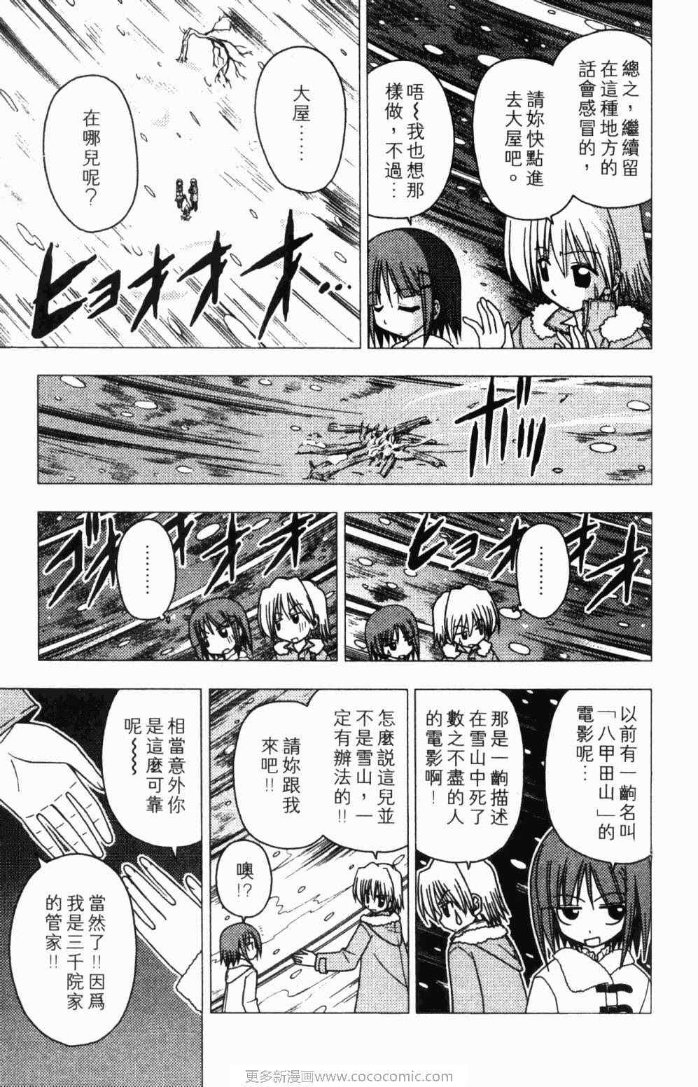 旋风管家真人版漫画,第7卷2图