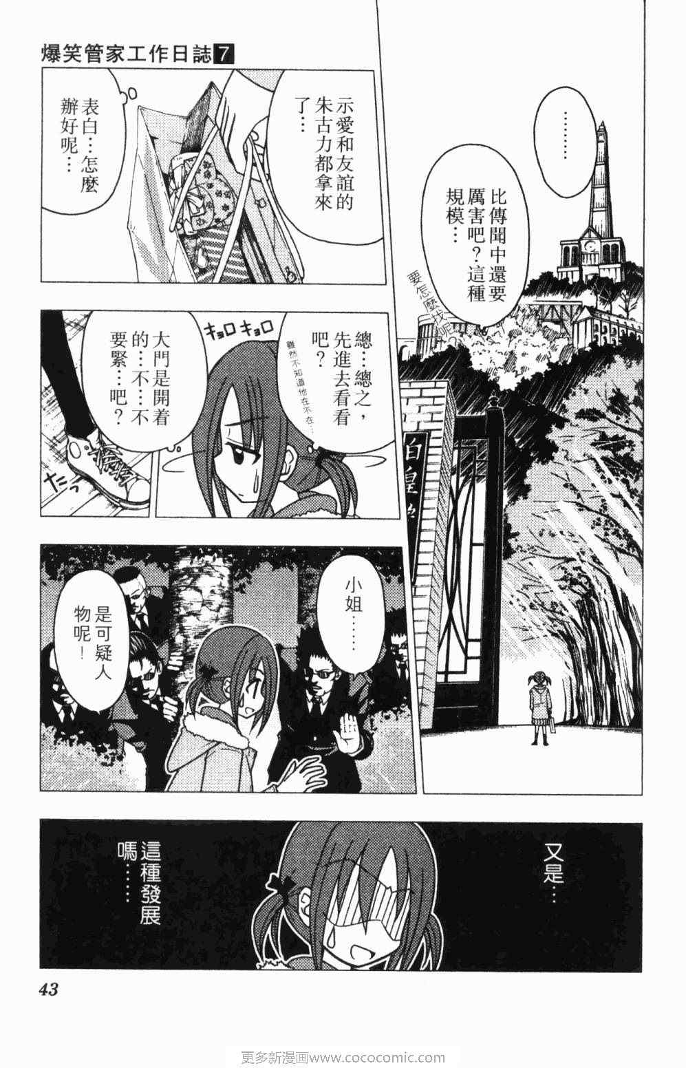 旋风管家真人版漫画,第7卷3图