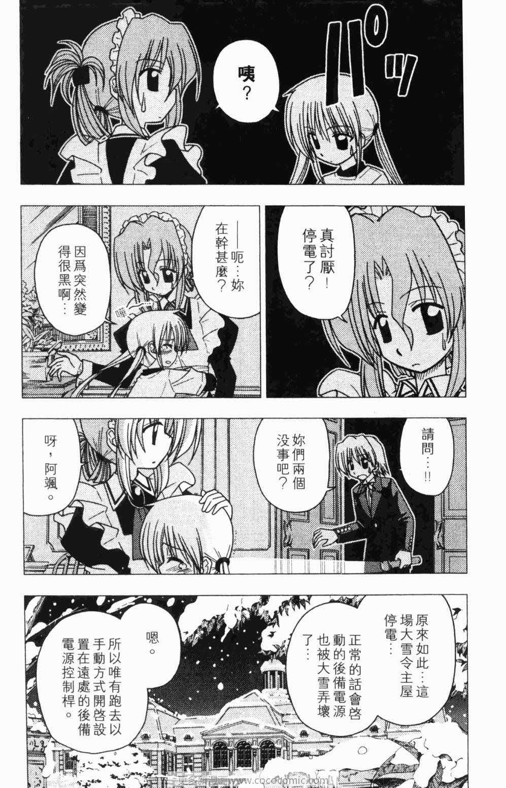 旋风管家女装漫画,第7卷3图