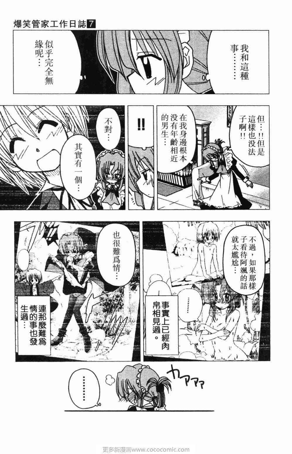 旋风管家真人版漫画,第7卷4图