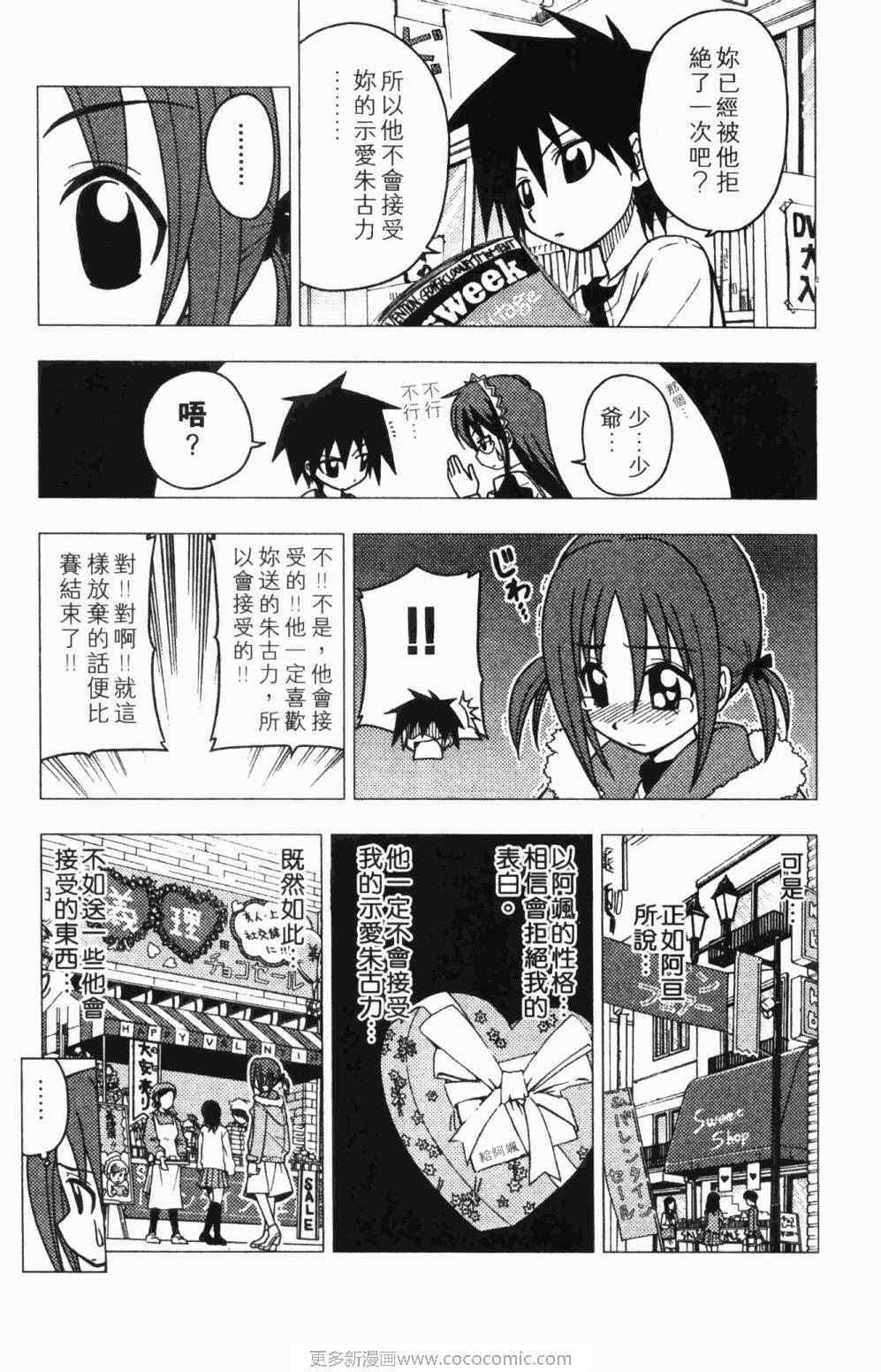 旋风管家真人版漫画,第7卷4图