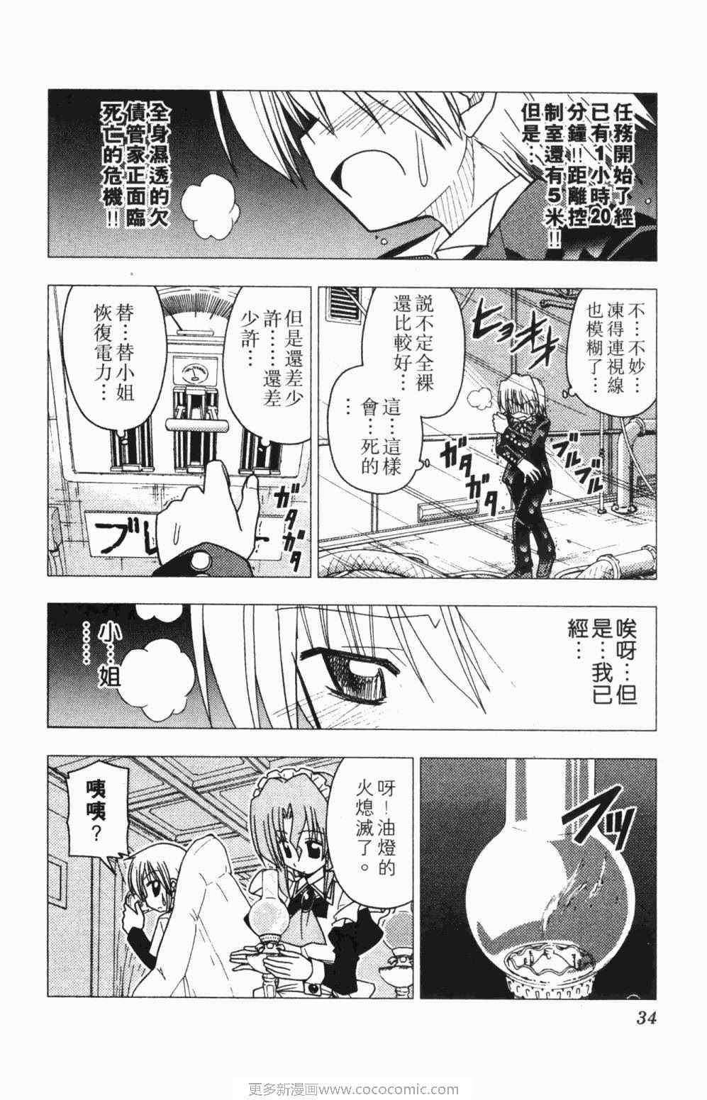 旋风管家真人版漫画,第7卷4图