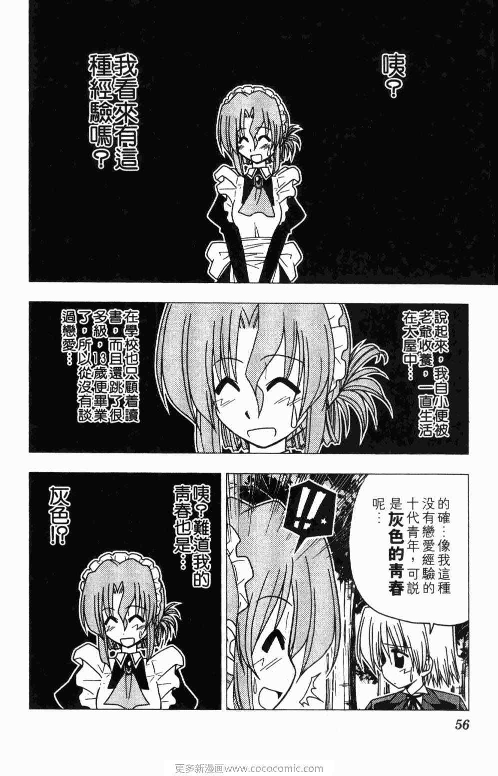 旋风管家真人版漫画,第7卷1图