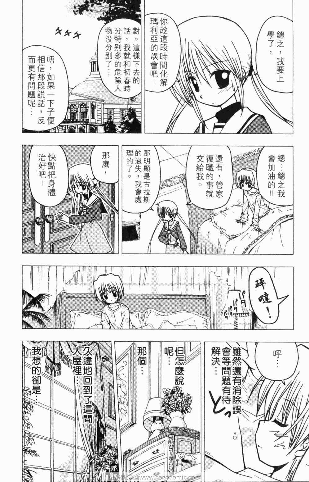 旋风管家国语版漫画,第7卷3图