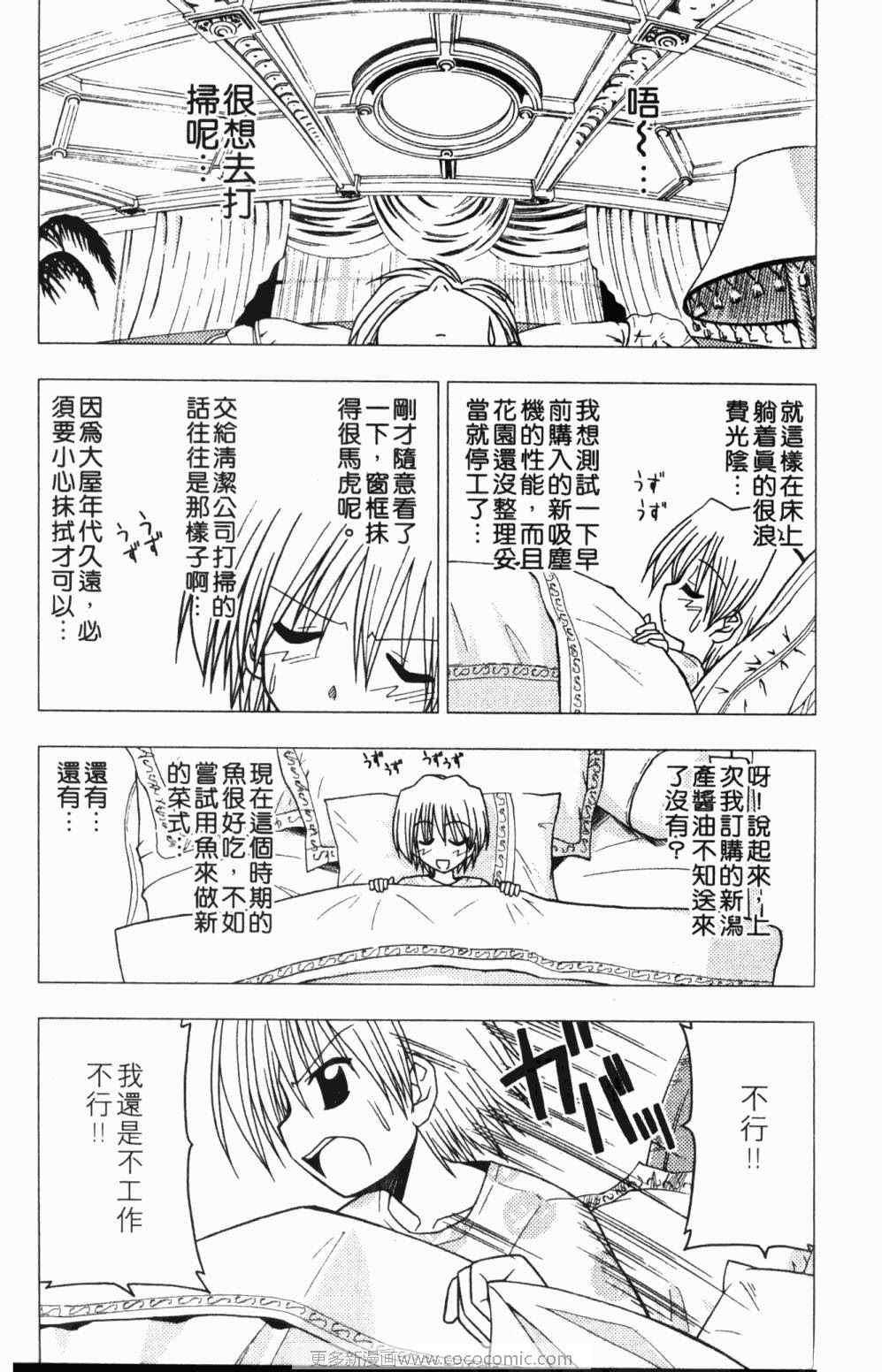 旋风管家国语版漫画,第7卷4图