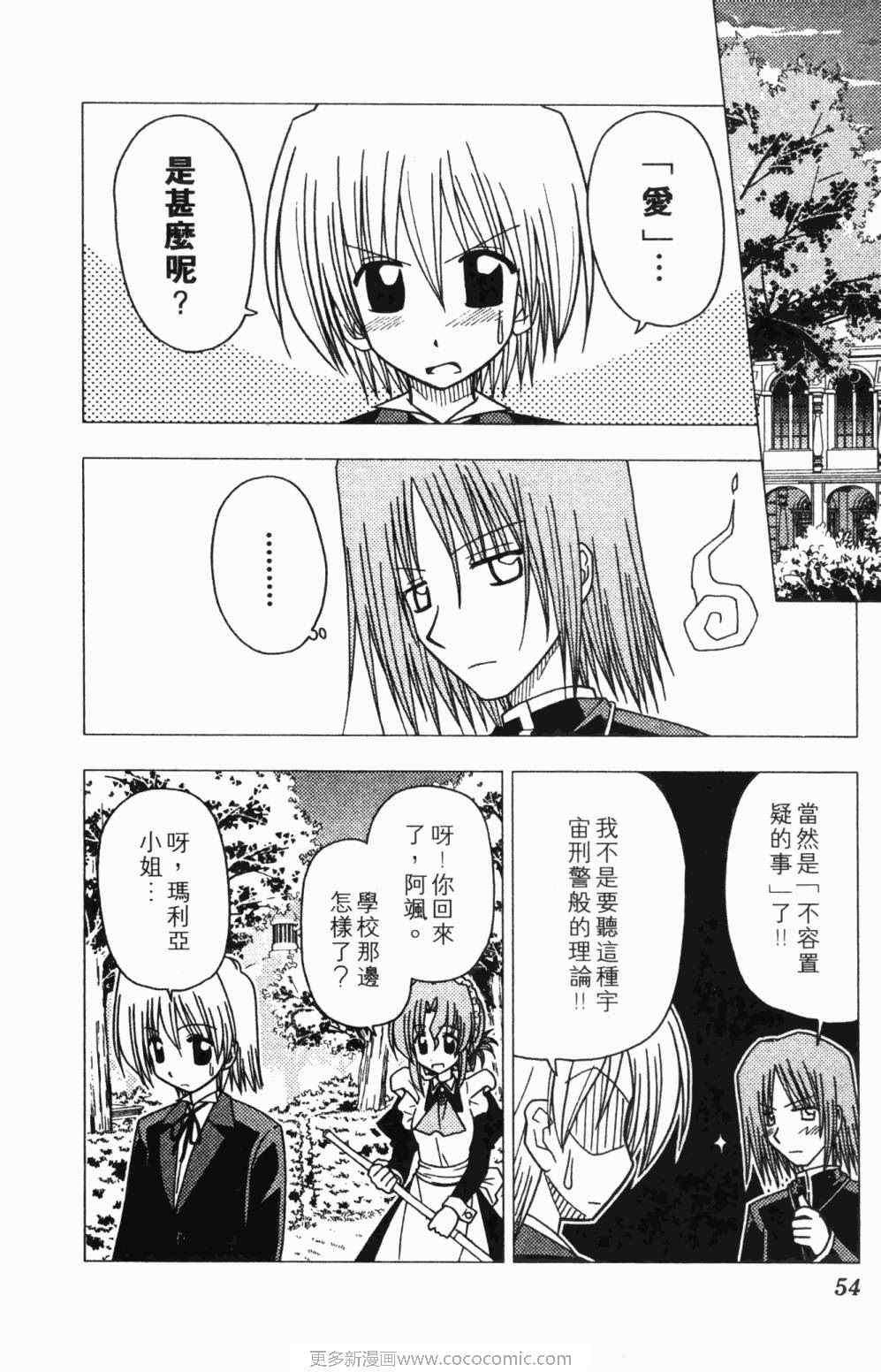 旋风管家真人版漫画,第7卷4图