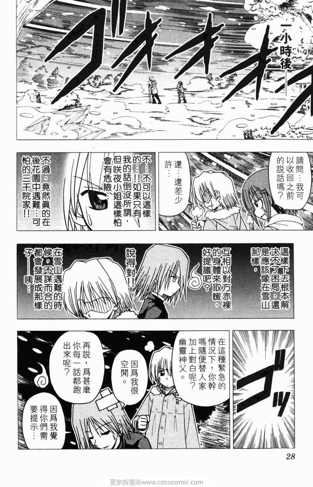 旋风管家真人版漫画,第7卷3图