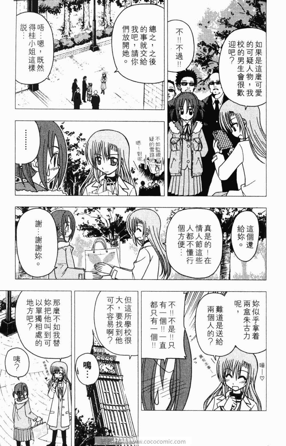 旋风管家真人版漫画,第7卷5图