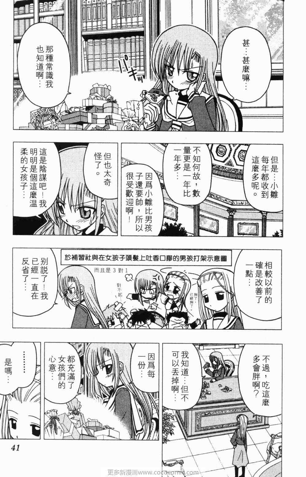 旋风管家真人版漫画,第7卷1图