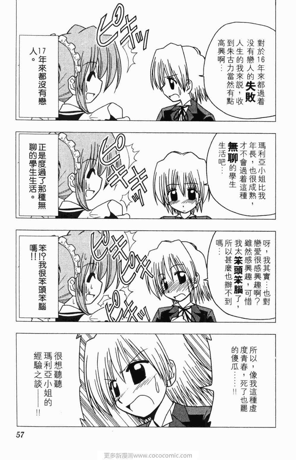 旋风管家真人版漫画,第7卷2图