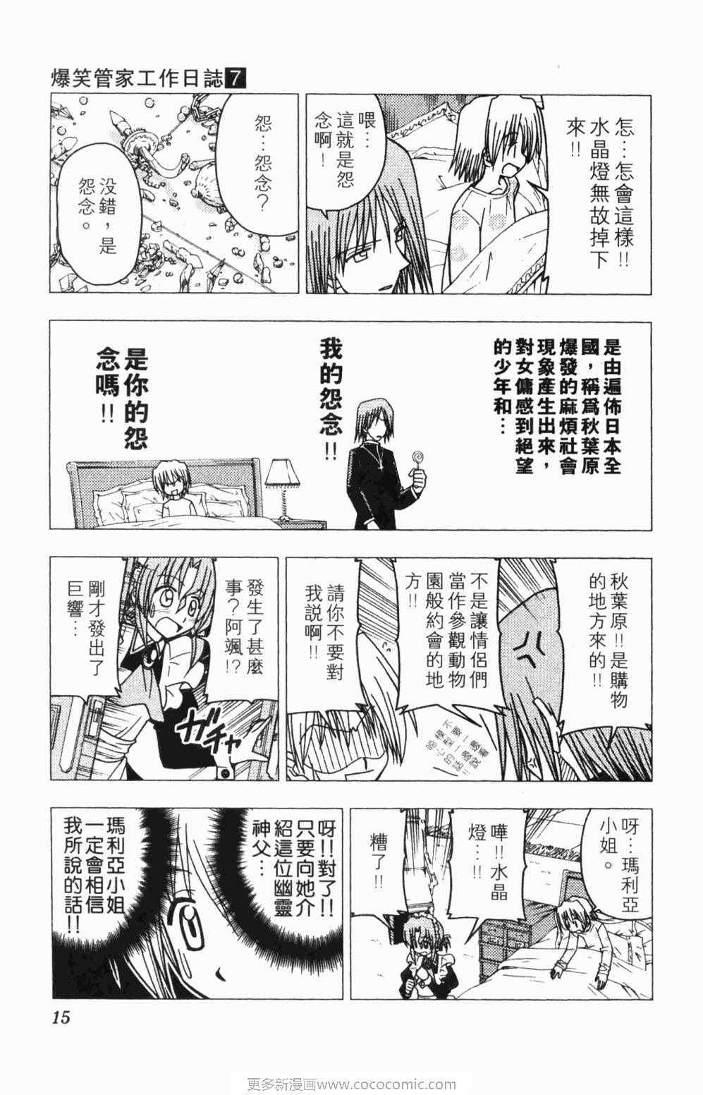 旋风管家国语版漫画,第7卷5图