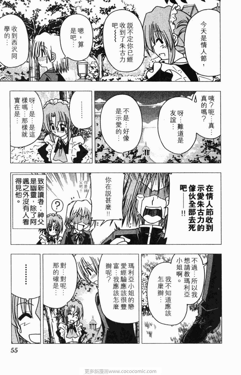 旋风管家真人版漫画,第7卷5图