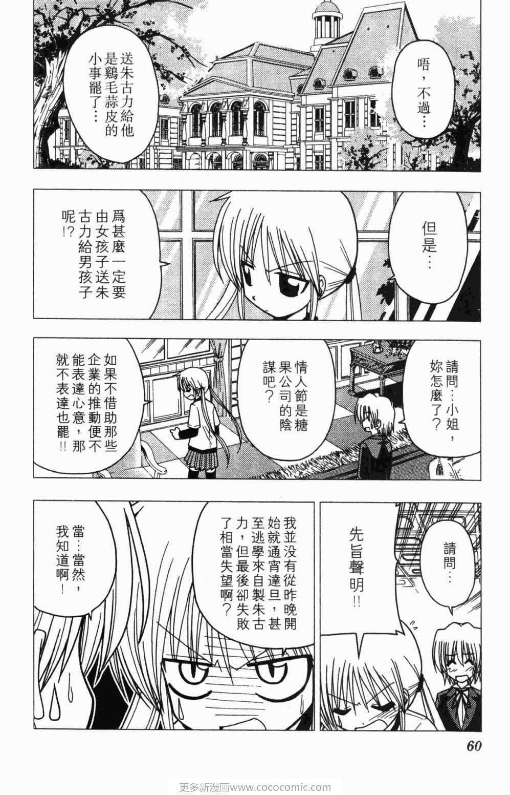 旋风管家真人版漫画,第7卷5图