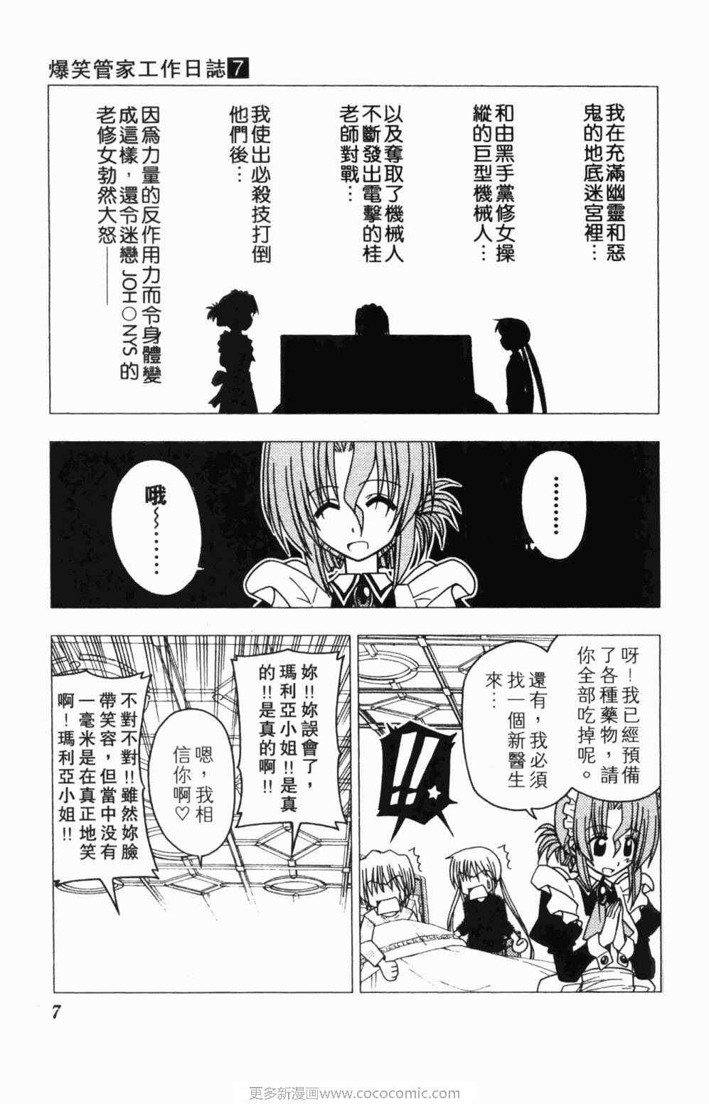 旋风管家国语版漫画,第7卷2图