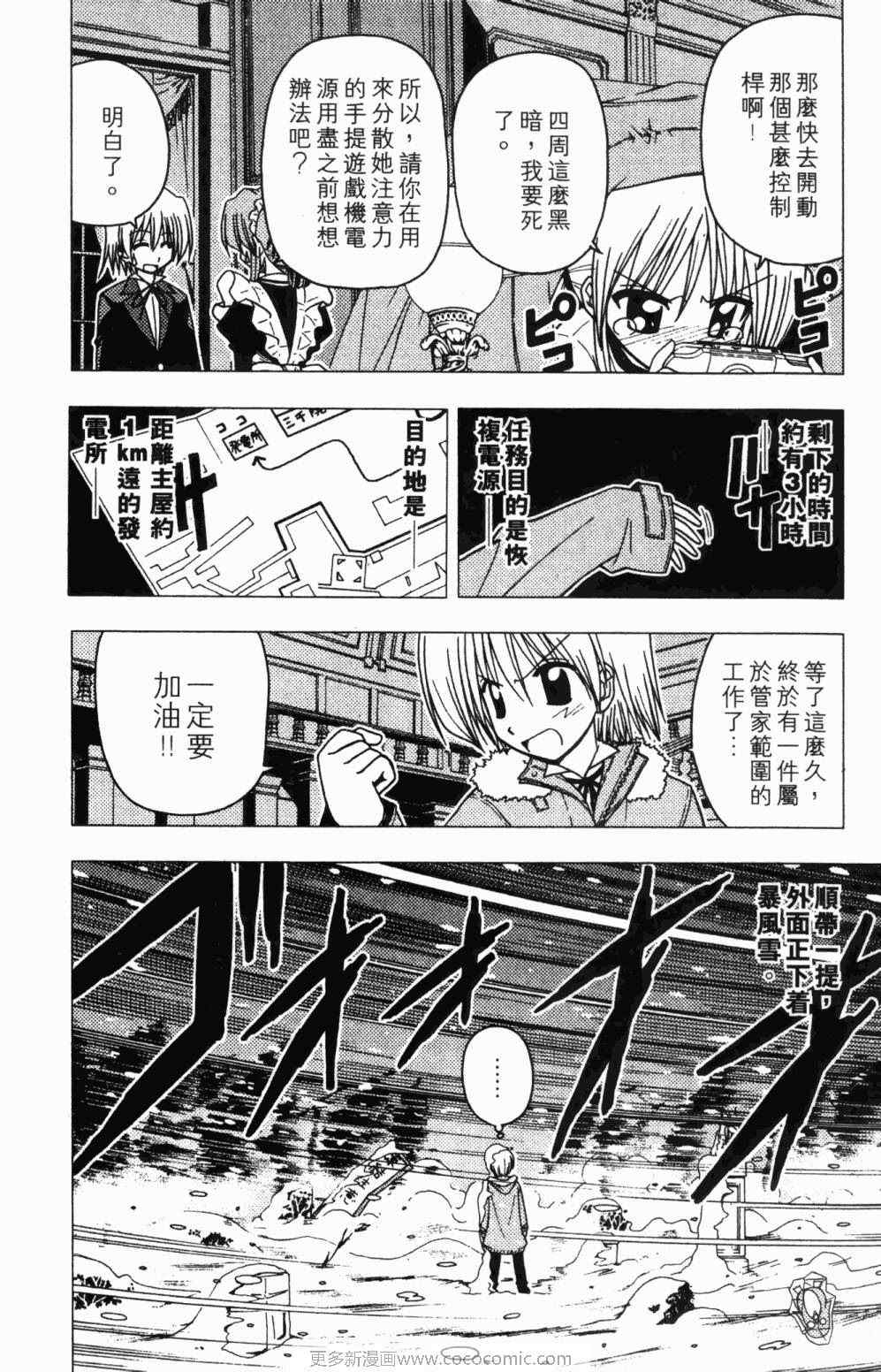 旋风管家女装漫画,第7卷4图