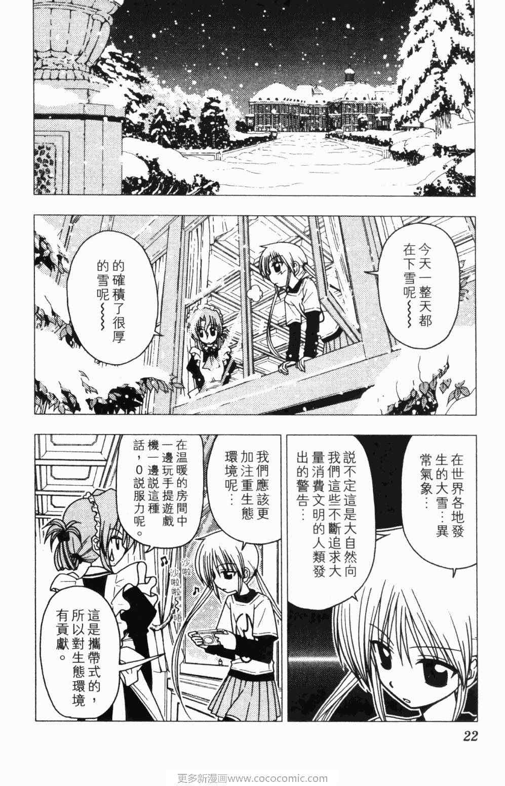 旋风管家女装漫画,第7卷2图