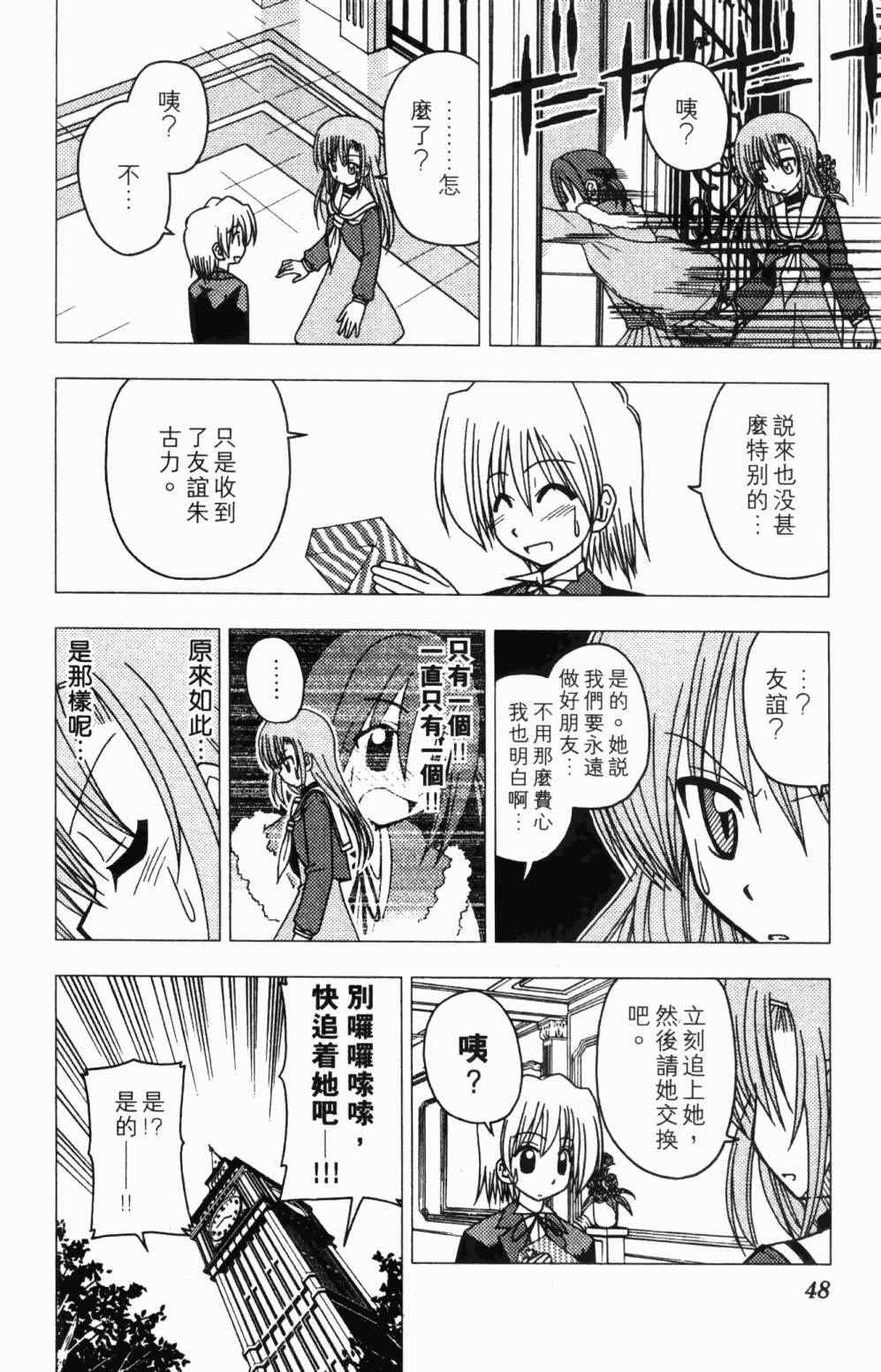 旋风管家真人版漫画,第7卷3图