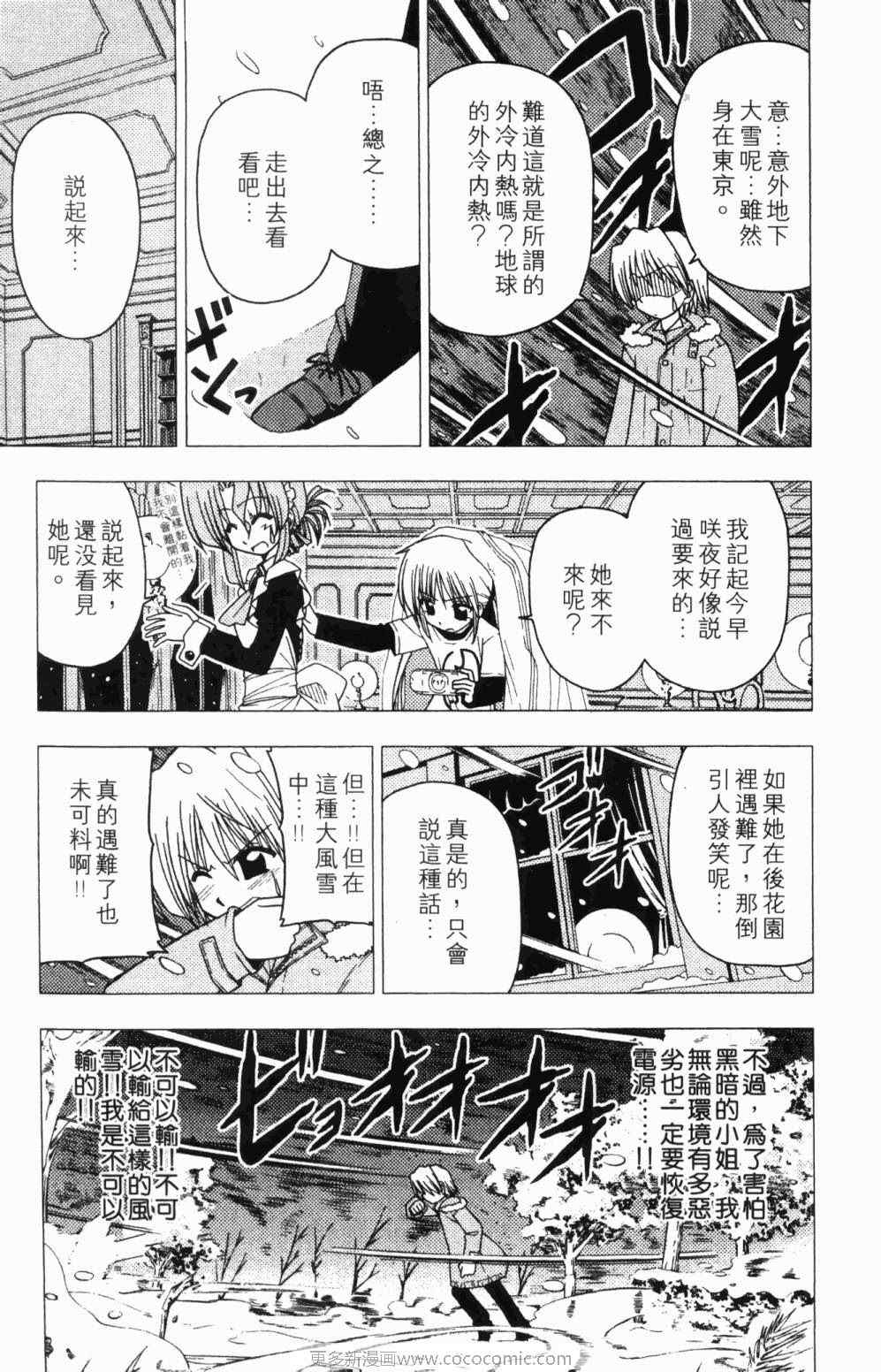 旋风管家女装漫画,第7卷5图