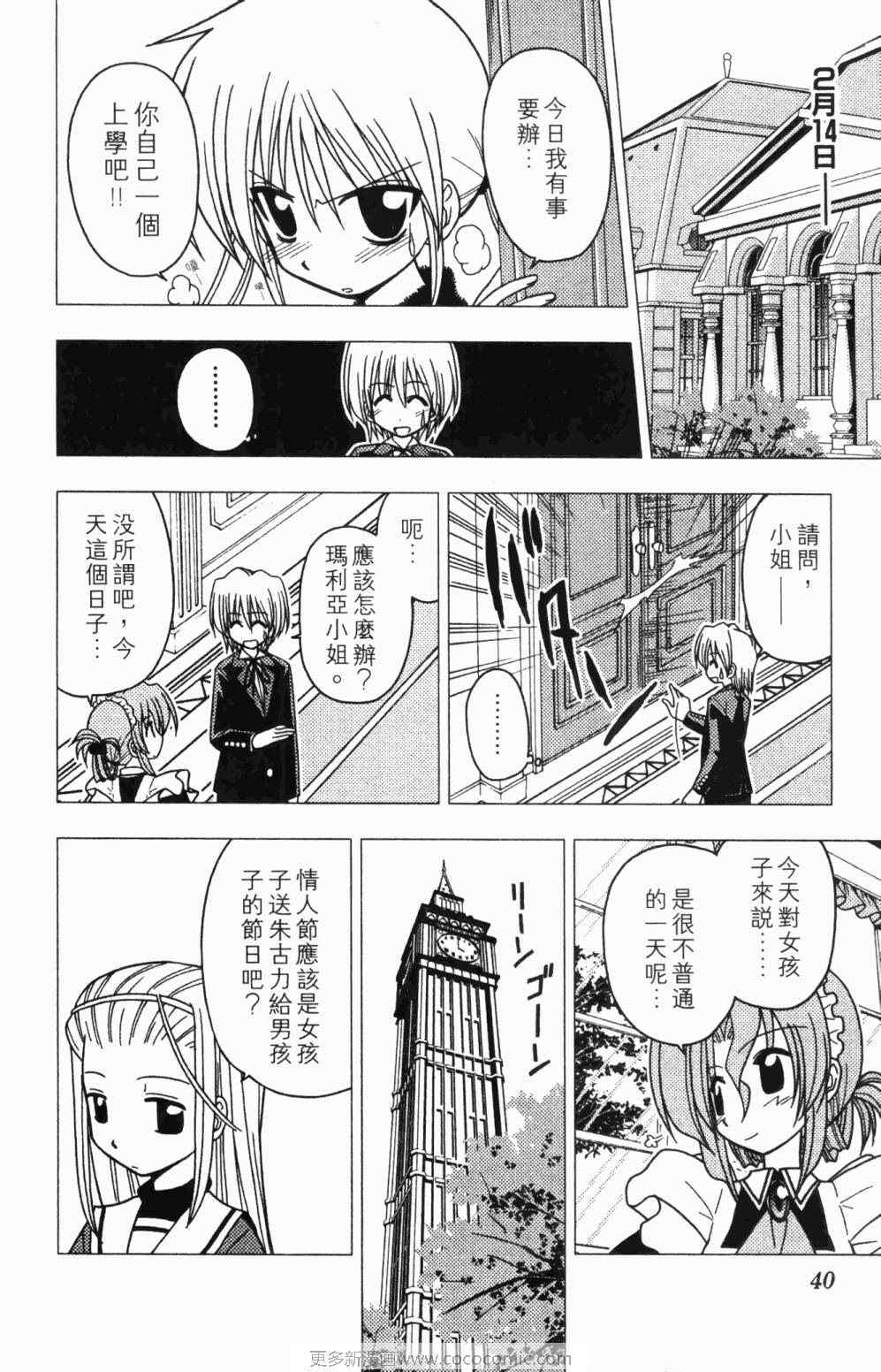 旋风管家真人版漫画,第7卷5图