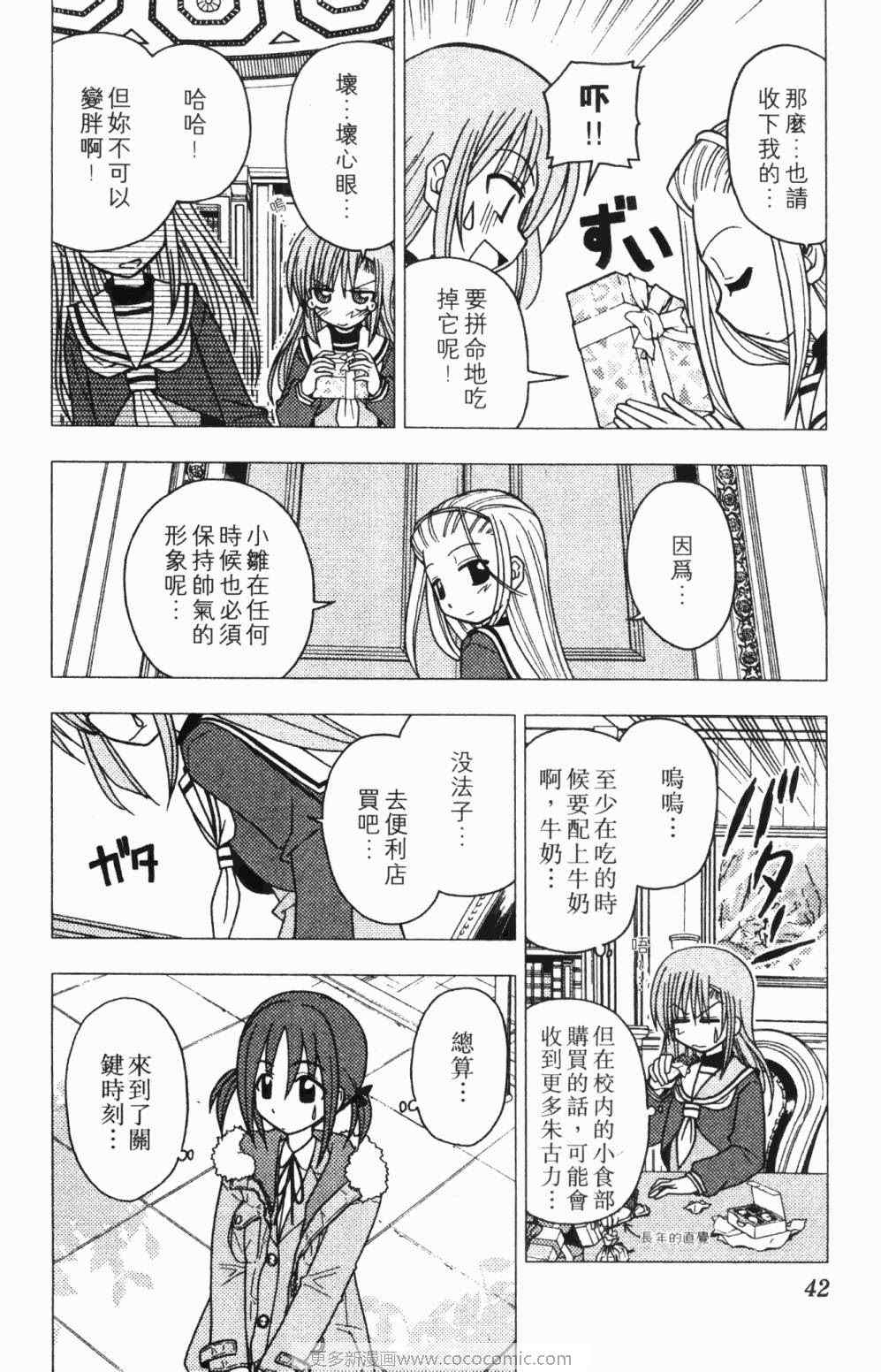 旋风管家真人版漫画,第7卷2图