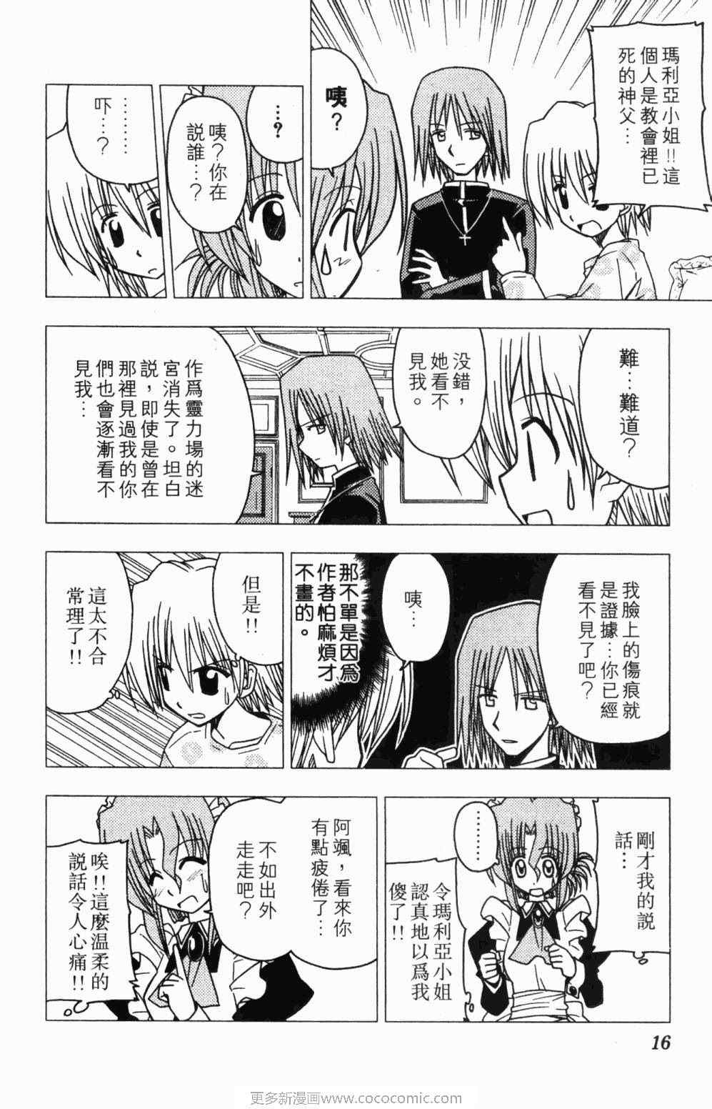 旋风管家国语版漫画,第7卷1图