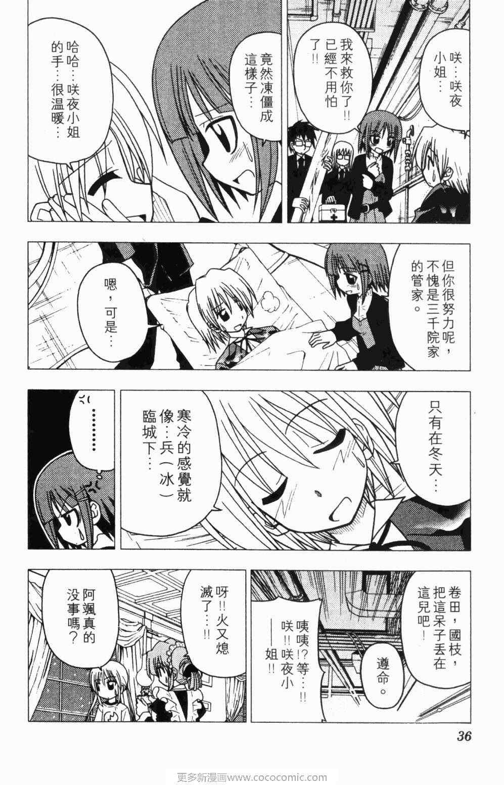 旋风管家真人版漫画,第7卷1图