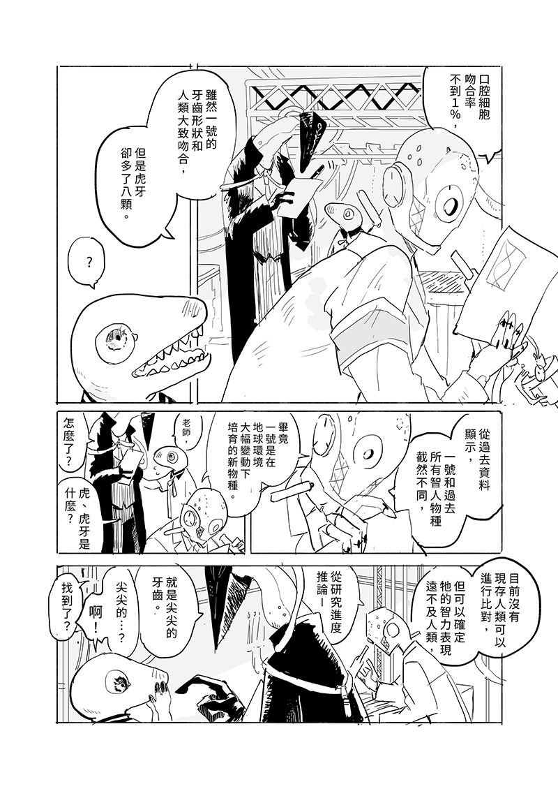 无法成为人类的你漫画,第1话5图