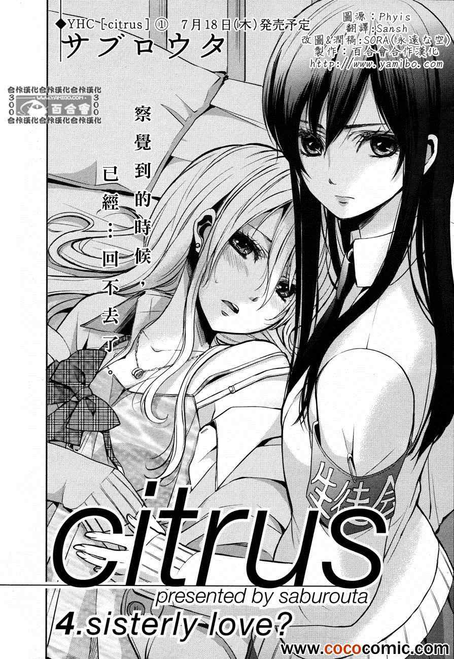 Citrus是什么意思漫画,第4话2图