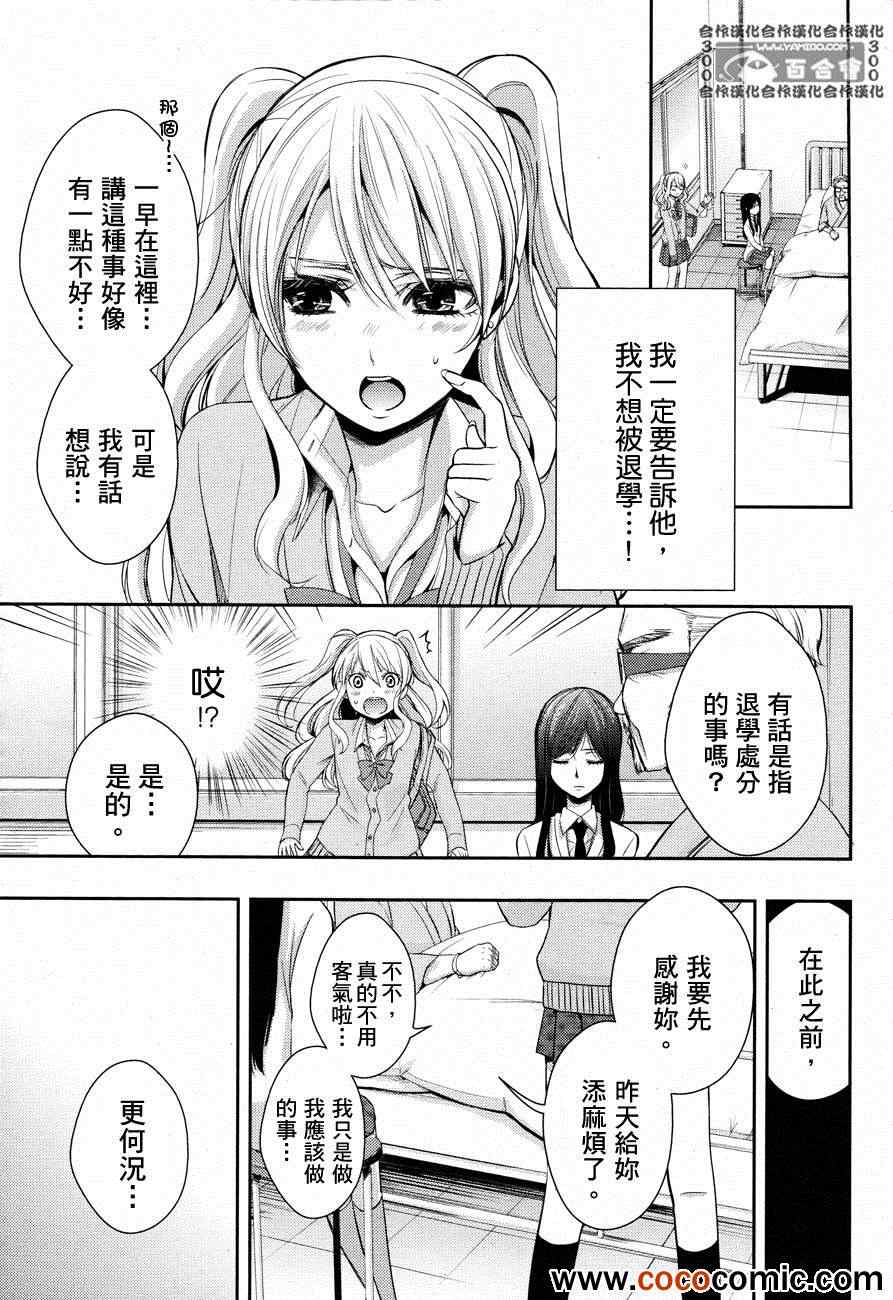 Citrus是什么意思漫画,第4话3图