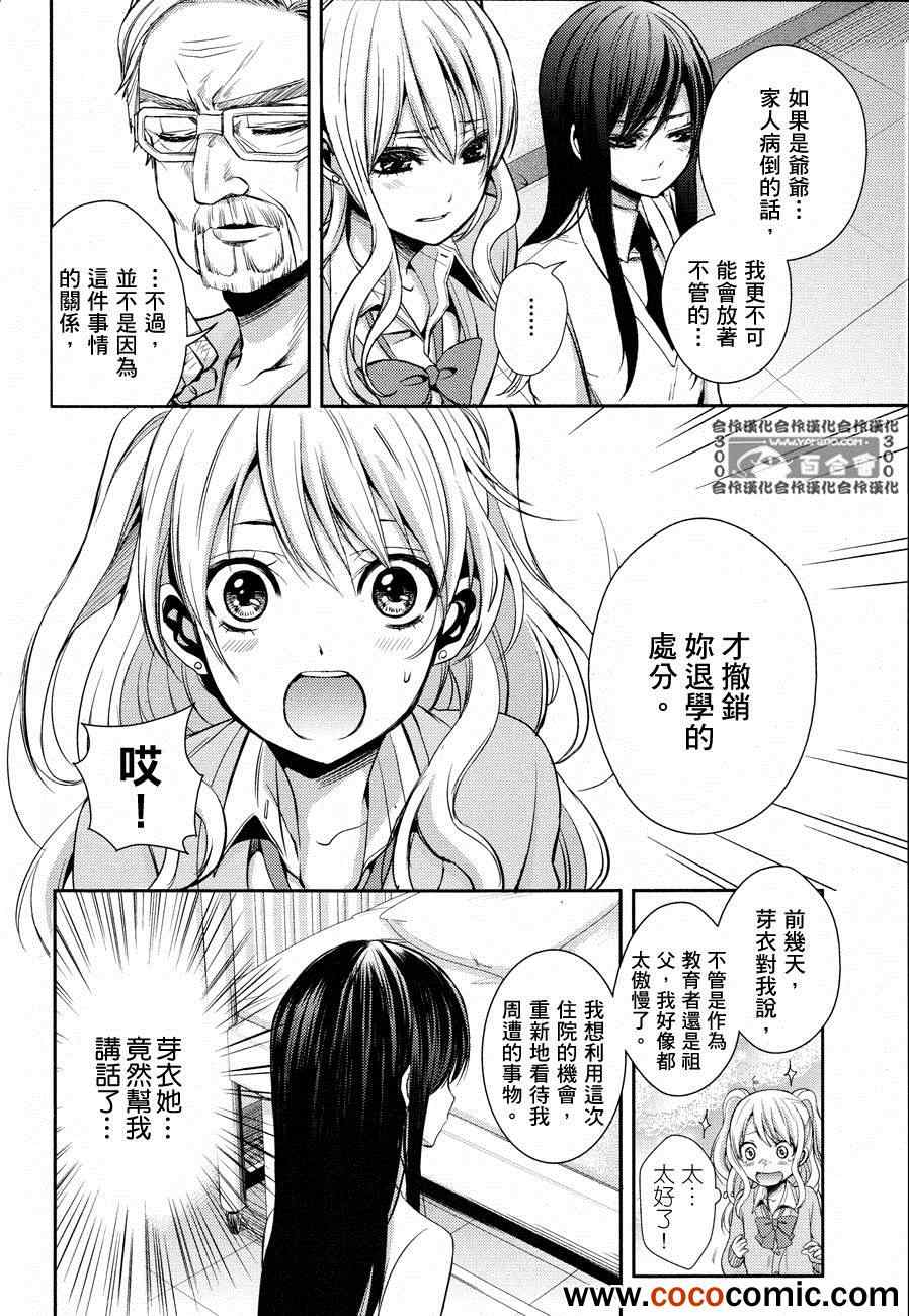 Citrus是什么意思漫画,第4话4图