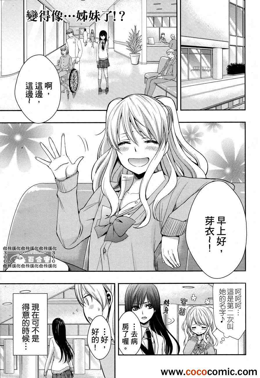 Citrus是什么意思漫画,第4话1图